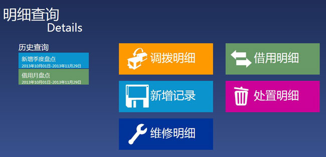明細查詢